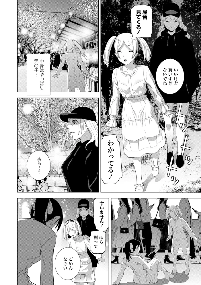 女装義兄の女体化計画【デジタル版】【エロ漫画】 サンプル画像