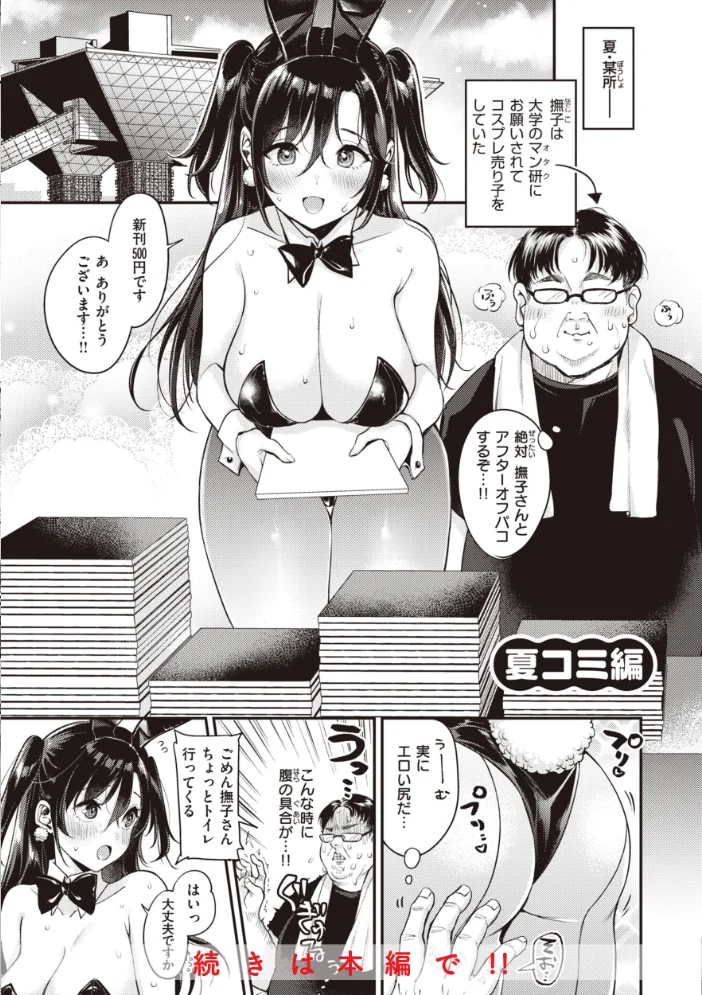 撫子さんはNo!って言えない【完全版】 【もじゃりん】 サンプル画像