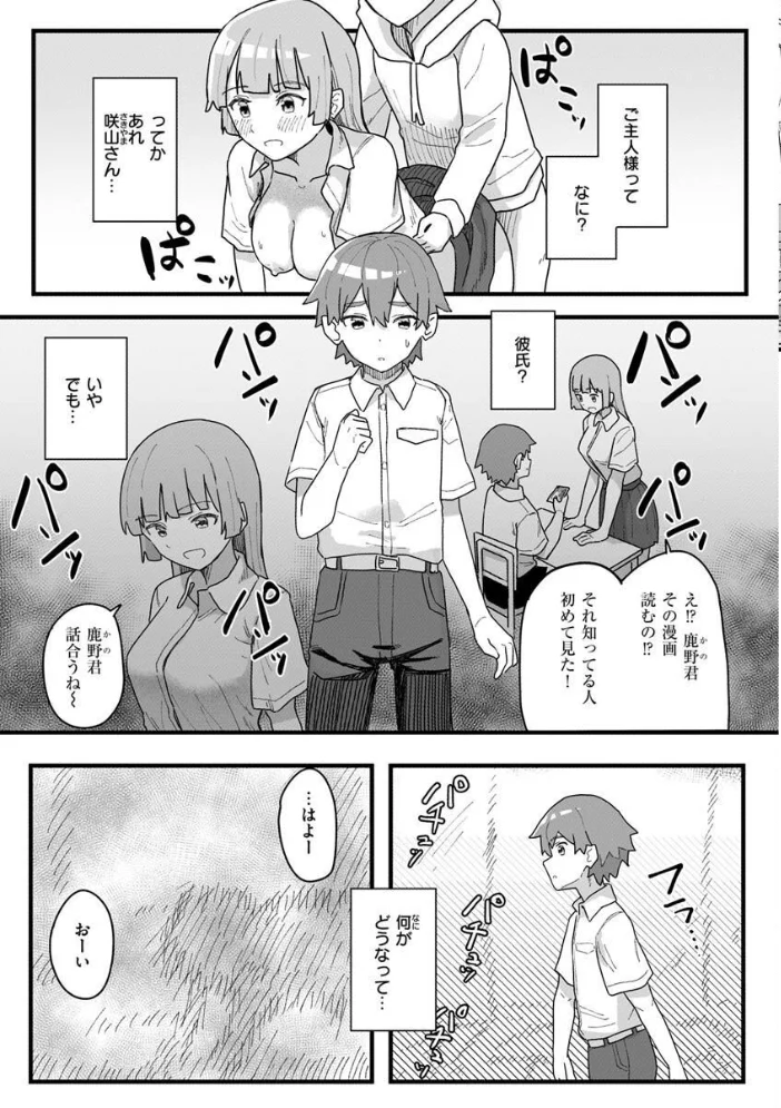 常識改変活動記録【単行本版】 【角煮煮】 サンプル画像