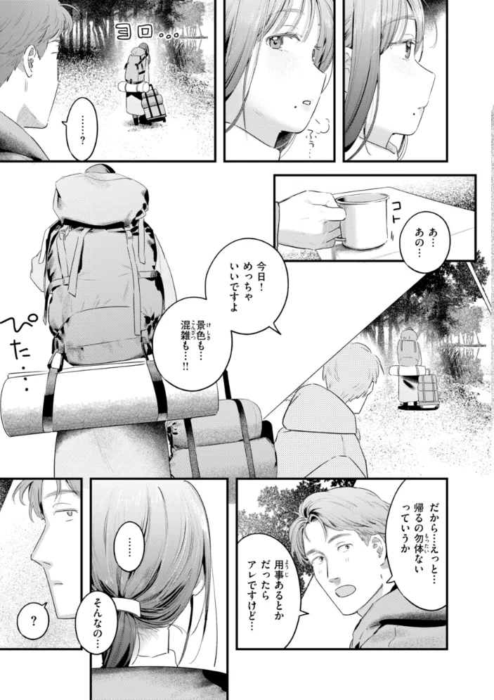 まさぐりあい【デジタル版限定おまけ付き】 【楝蛙】 サンプル画像