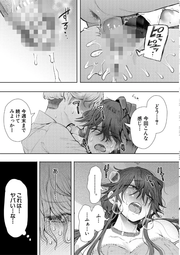 社畜OLは調教を断れない〈アフター〉【試し読み付き】【エロ漫画】 サンプル画像