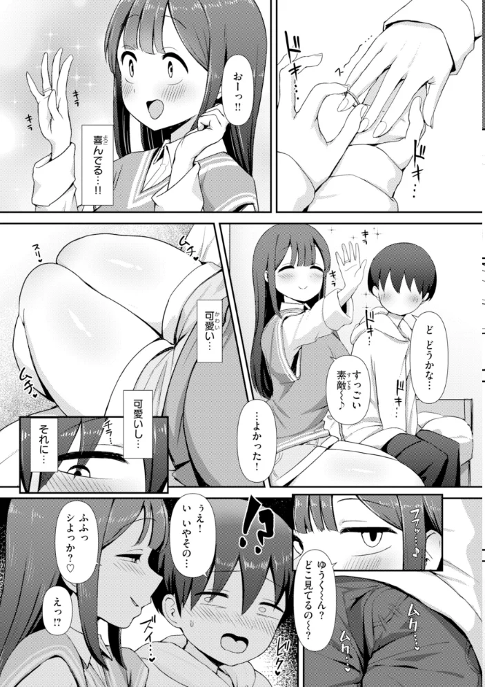 えろびいき【デジタル版限定おまけ付き】 【えこひいき】 サンプル画像