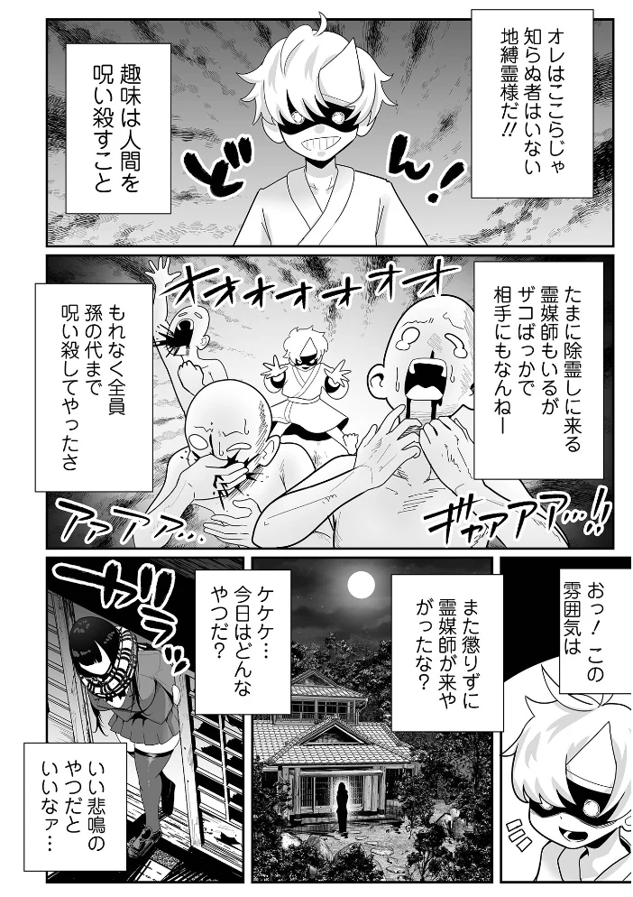 ザコマゾ・完全敗北 【手羽咲ちきん 一水社編集部】 サンプル画像