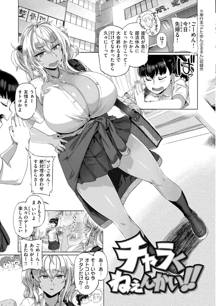 ギャルすこパコる【デジタル版限定おまけ付き】 【旅烏】 サンプル画像