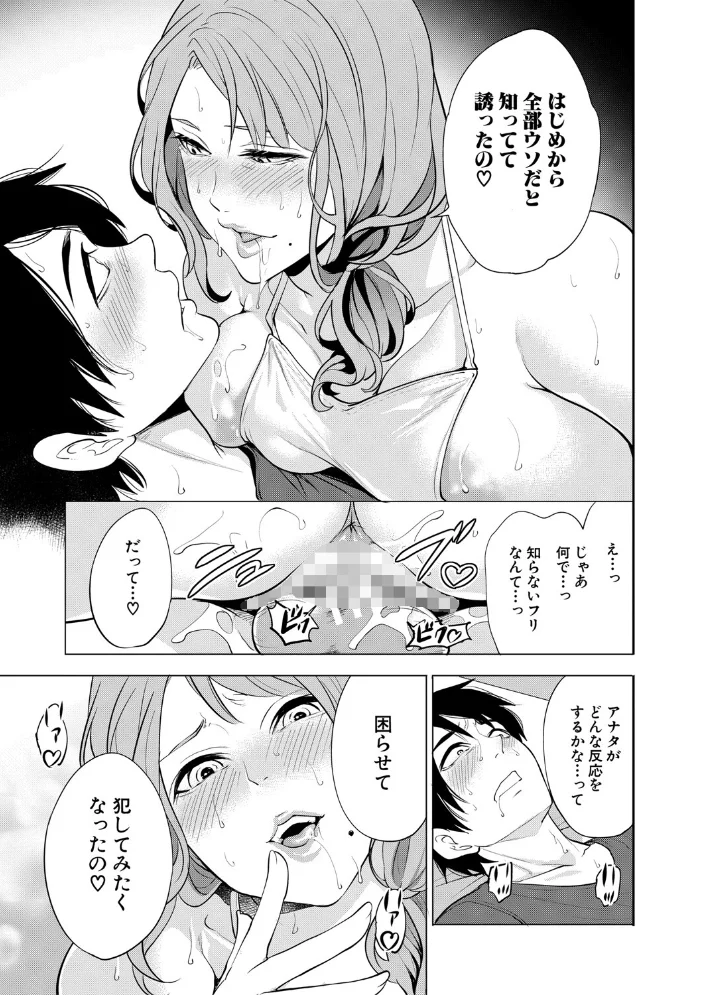童貞をわからせる人妻【1話試し読み付き】 【宮原歩 MUJIN編集部】 サンプル画像