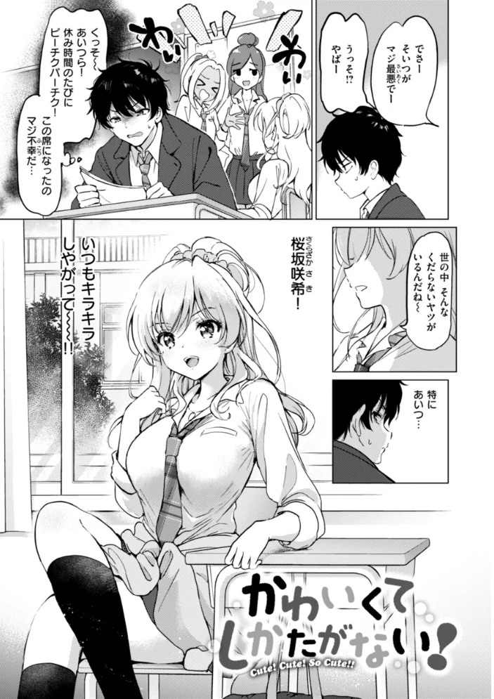 好きすぎてしかたがない！【FANZA限定おまけ付き】 【つかこ】 サンプル画像