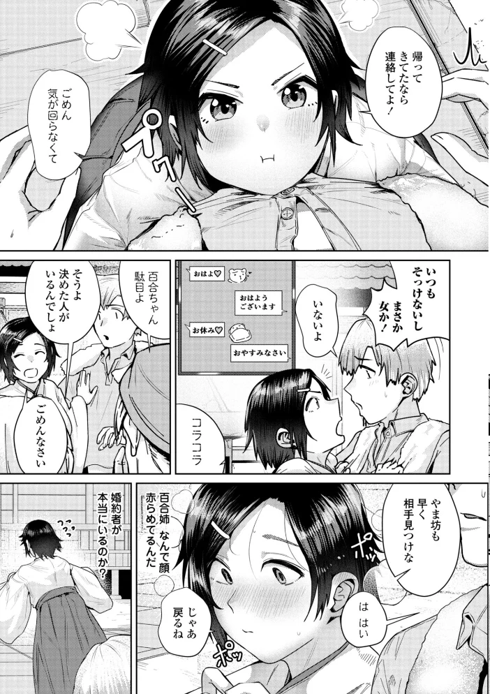 睡恋-すいれん-【デジタル版 FANZA版ペーパー付き】【エロ漫画】 サンプル画像