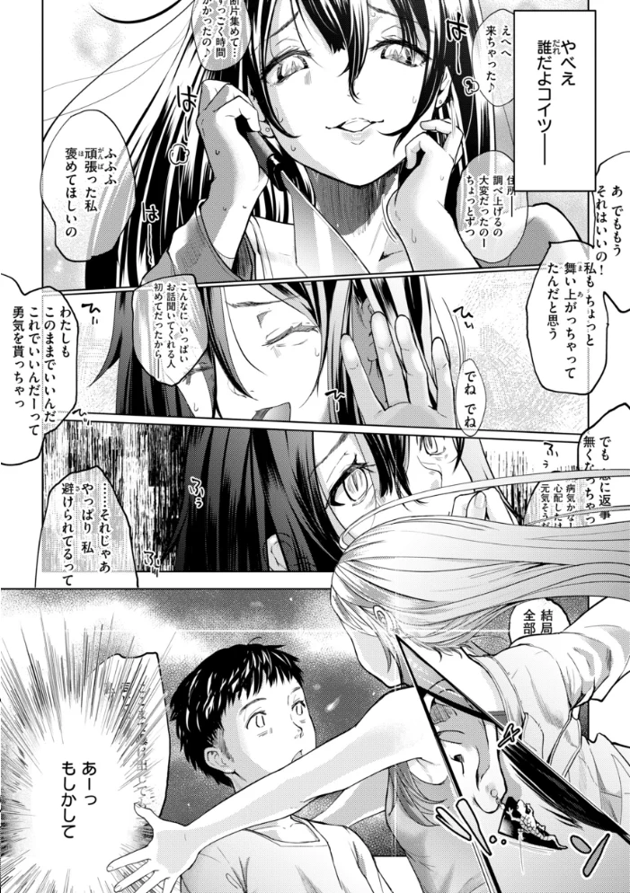 彼女はされたい【デジタル版限定おまけ付き】 【さわたしゆん】 サンプル画像
