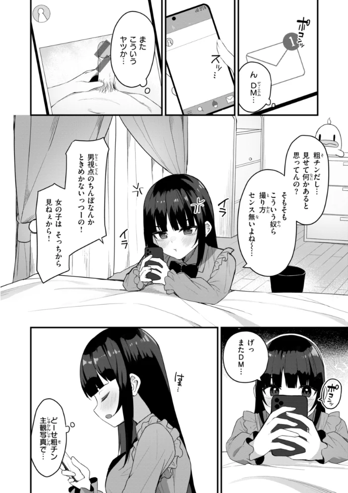＃沼らせ女子と繋がりたい【デジタル版限定おまけ付き】 【めんぼー】 サンプル画像
