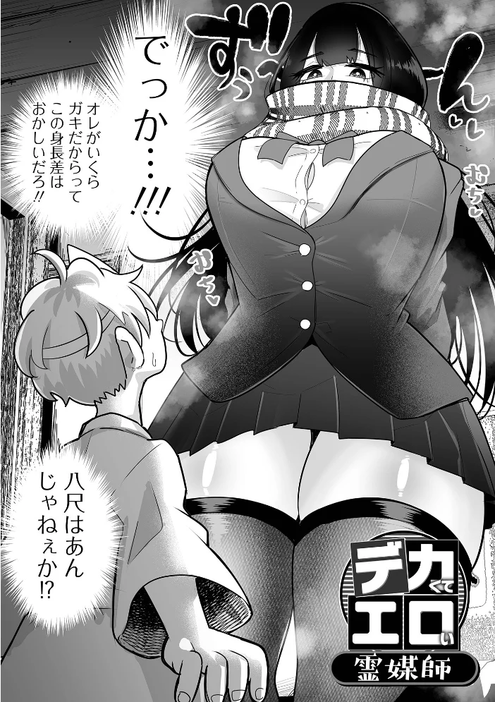 ザコマゾ・完全敗北 【手羽咲ちきん 一水社編集部】 サンプル画像