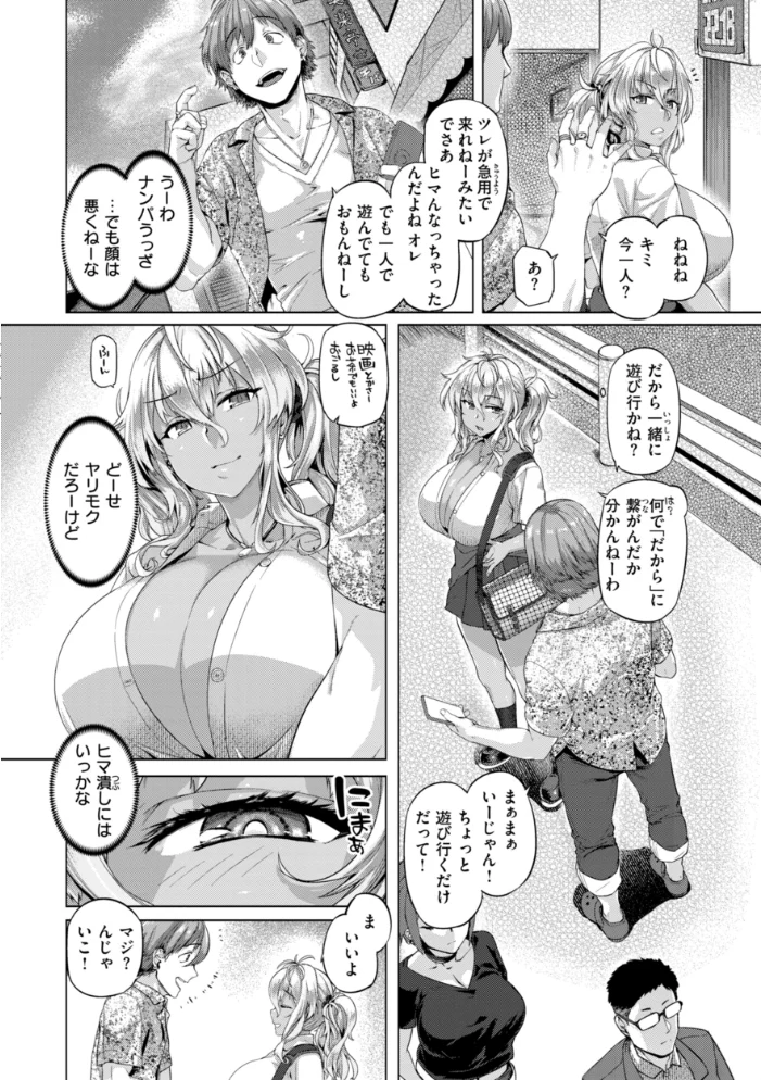 ギャルすこパコる【デジタル版限定おまけ付き】 【旅烏】 サンプル画像