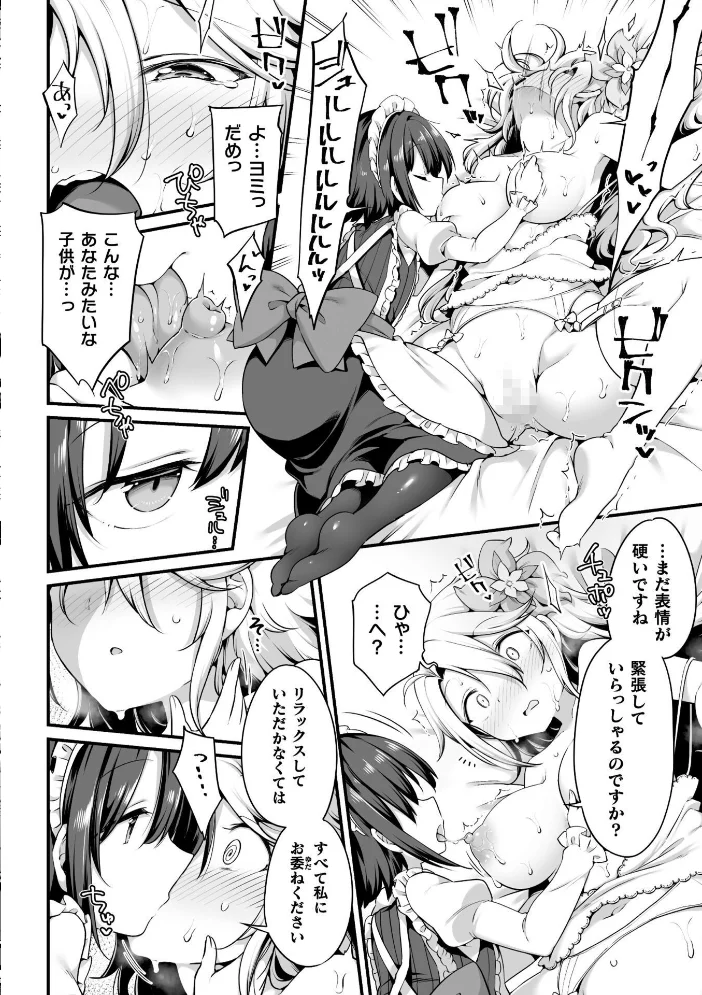百合えっちコレクション【エロ漫画】 サンプル画像