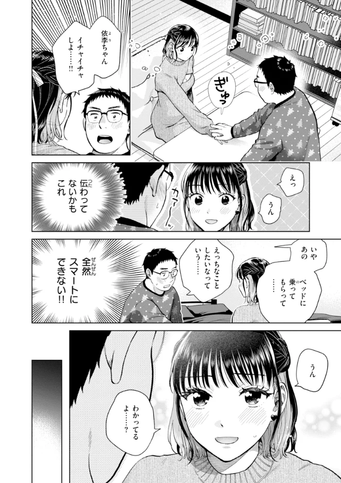 だって発情しちゃうから【デジタル版限定おまけ付き】 【どらのやま】 サンプル画像