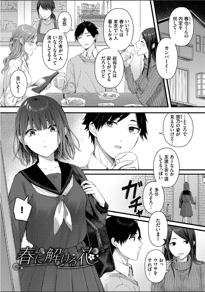 恋は微熱を孕んで【デジタル特装版】【FANZA限定版】 【ae コミックバベル編集部】 サンプル画像