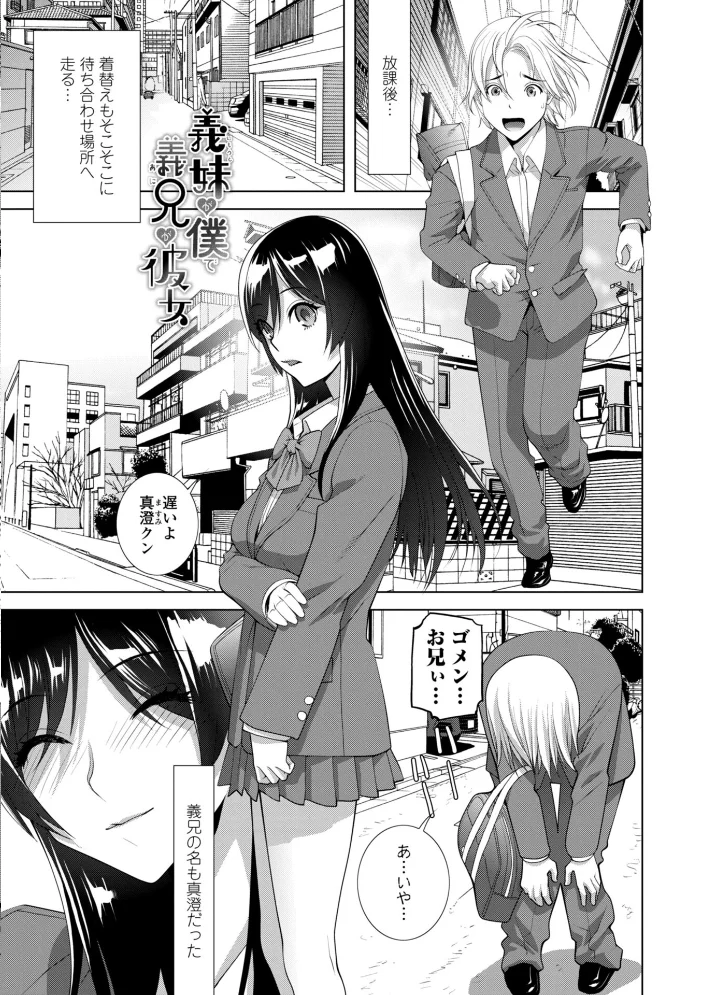 女装義兄の女体化計画【デジタル版】【エロ漫画】 サンプル画像