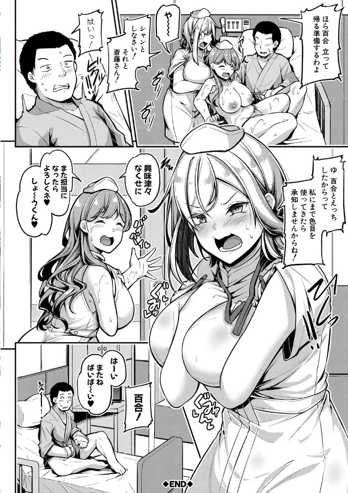 エッチなナース達が個室で交尾してくれるって本当ですか！？【デジタル特装版】 【双葉八重】 サンプル画像