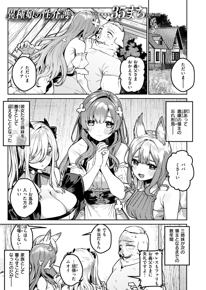 異世快楽天SELECTION 2026 AUTUMN 【Croriin エセ林エフ 千丈 原作:想々 漫画:燵成 拾次 35まち 折尾ねじ シオセタモツ】 サンプル画像