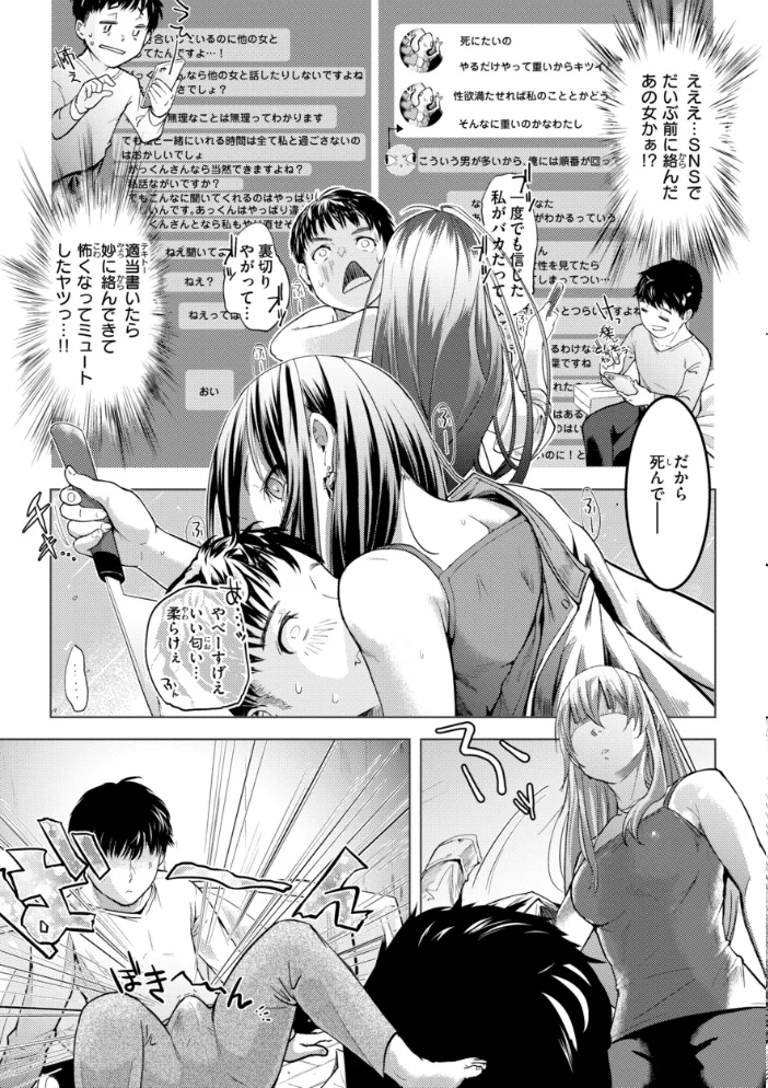 彼女はされたい【デジタル版限定おまけ付き】 【さわたしゆん】 サンプル画像