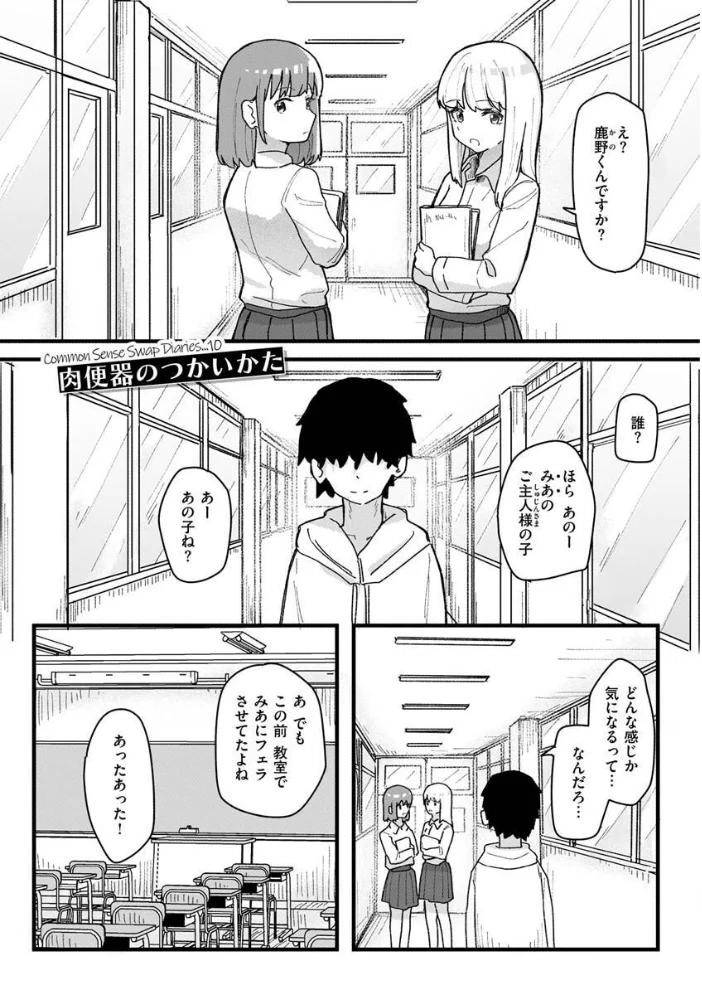 常識改変活動記録【単行本版】 【角煮煮】 サンプル画像