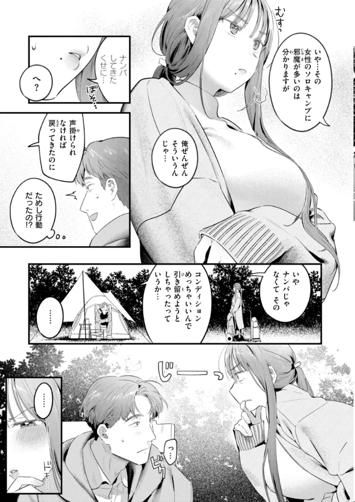 まさぐりあい【デジタル版限定おまけ付き】 【楝蛙】 サンプル画像