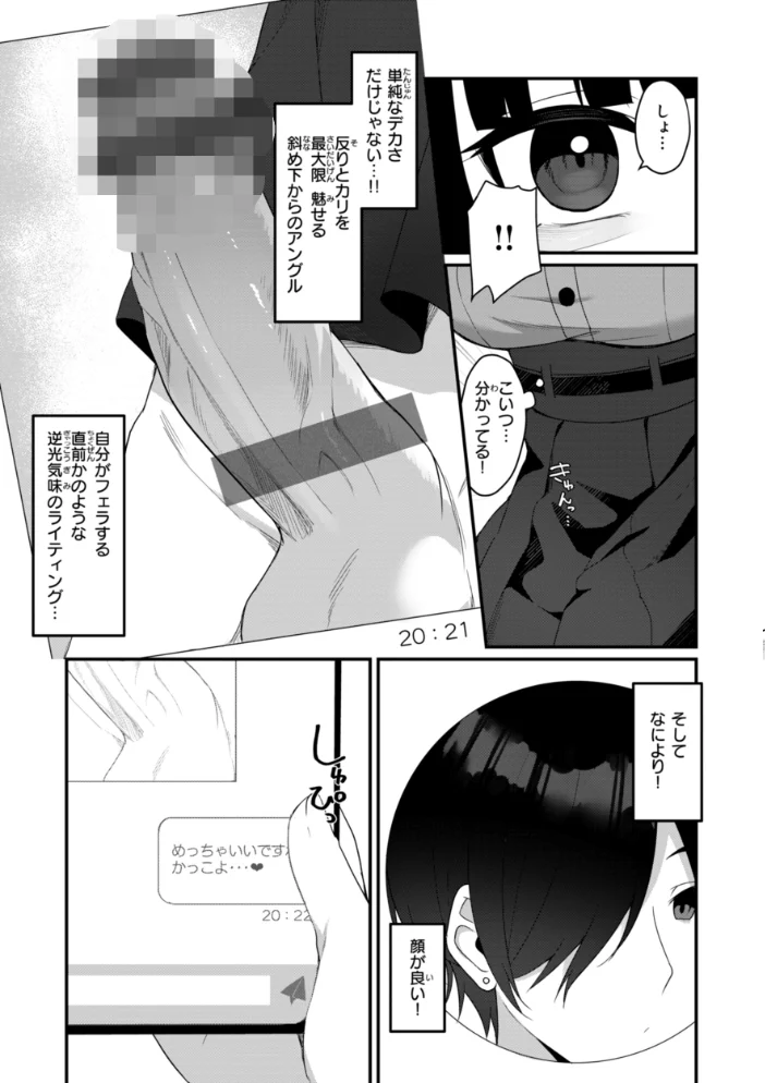＃沼らせ女子と繋がりたい【デジタル版限定おまけ付き】 【めんぼー】 サンプル画像