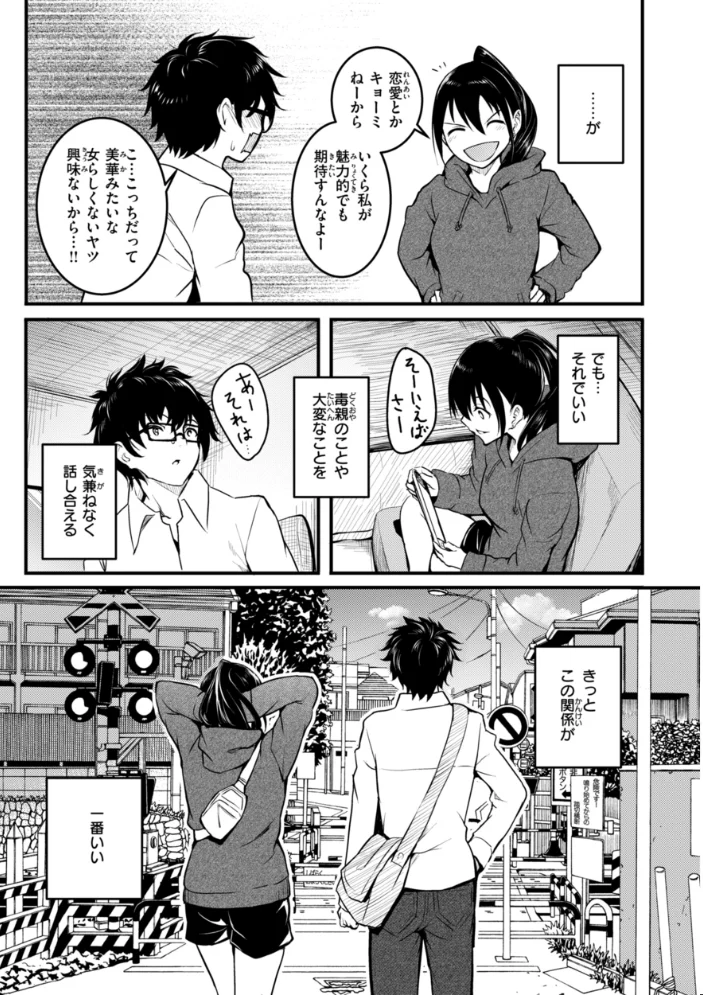 エンドレス【デジタル版限定おまけ付き】 【「タカシ」】 サンプル画像