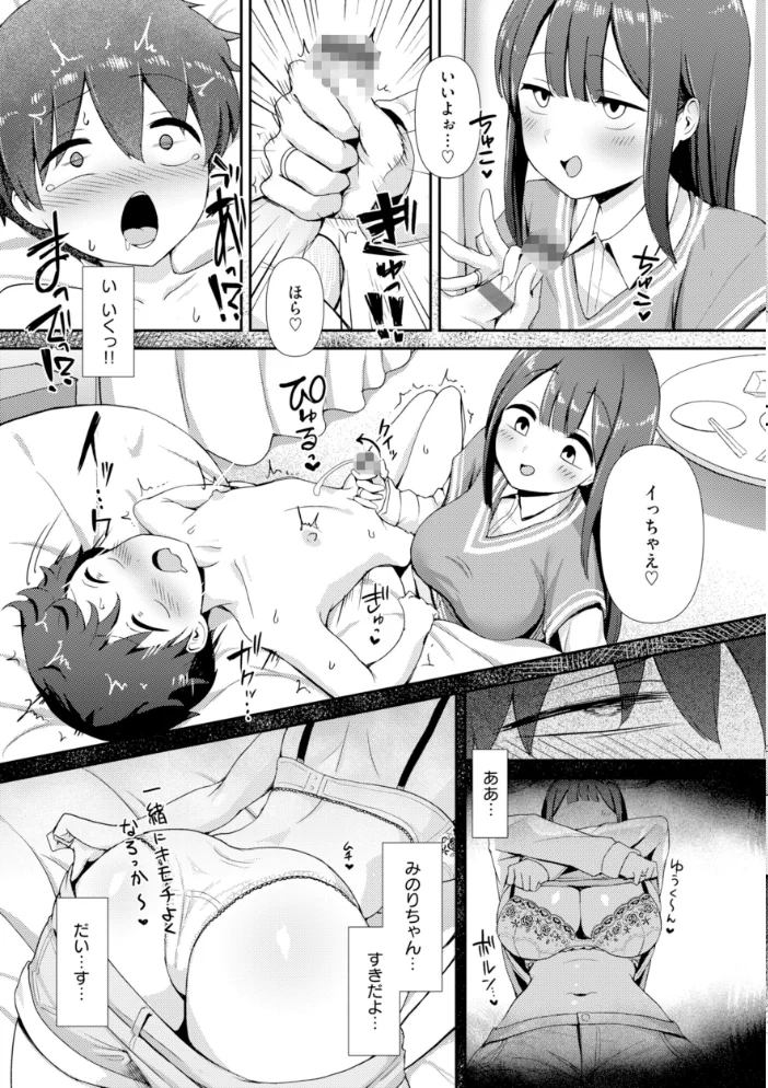えろびいき【デジタル版限定おまけ付き】 【えこひいき】 サンプル画像