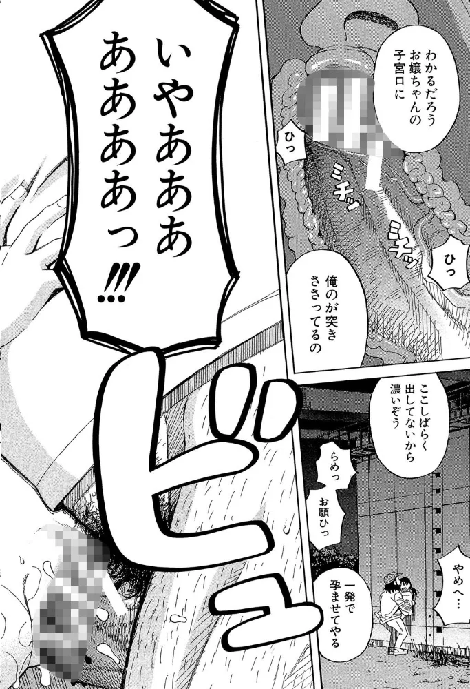 もう、やめてぇ!【1話立ち読み付き】 〜受難の少女たち〜 【ZUKI樹 MUJIN編集部】 サンプル画像