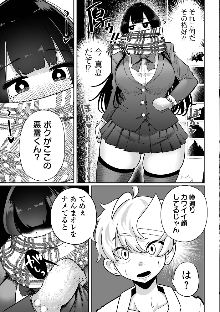 ザコマゾ・完全敗北 【手羽咲ちきん 一水社編集部】 サンプル画像