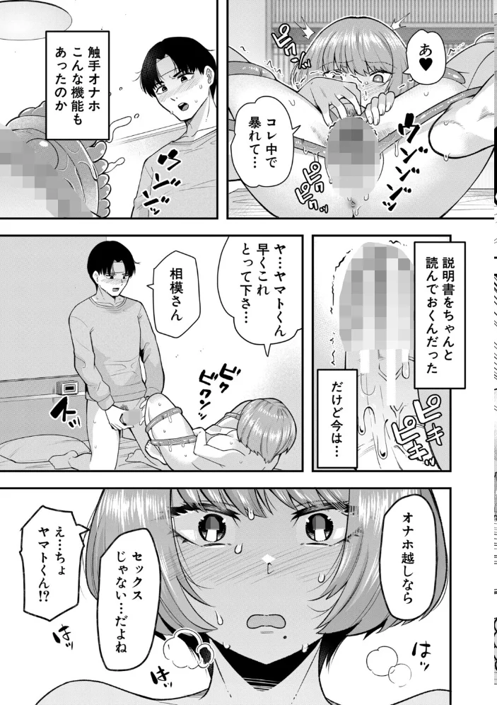 交尾専用触手【1話試し読み付き・電子特典6pおまけ漫画付き】 私の部屋の恥ずかしい触手を見ていきませんか？ 【河胃シュン MUJIN編集部】 サンプル画像