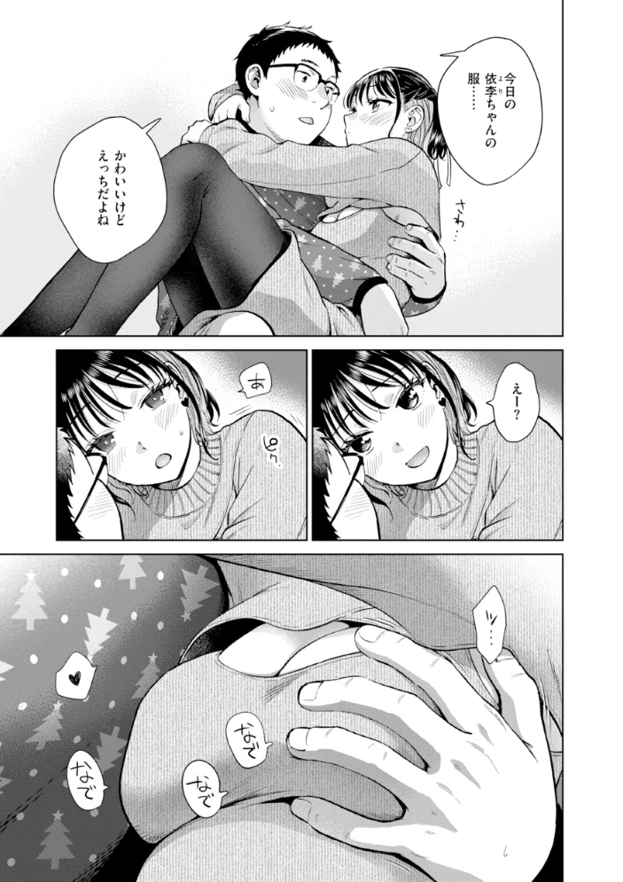 だって発情しちゃうから【デジタル版限定おまけ付き】 【どらのやま】 サンプル画像