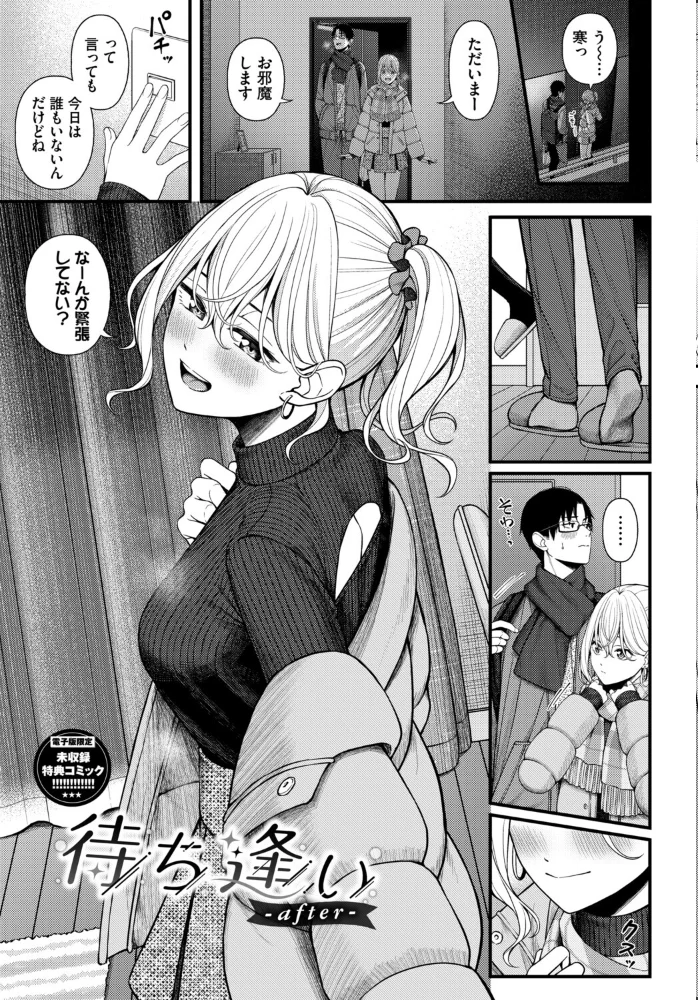 恋は微熱を孕んで【デジタル特装版】【FANZA限定版】 【ae コミックバベル編集部】 サンプル画像