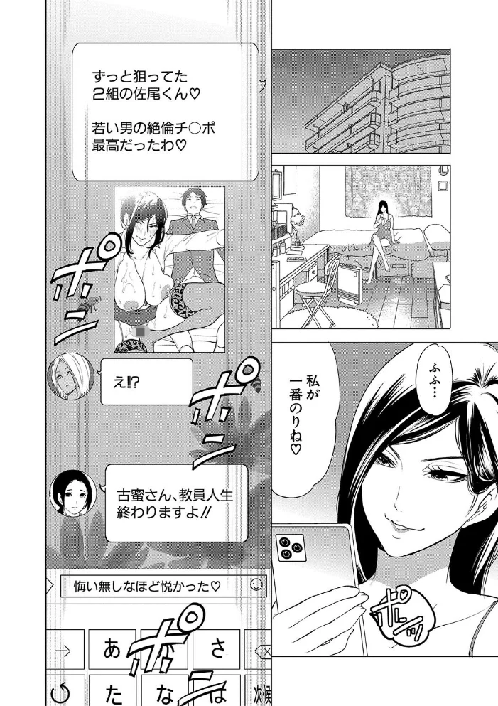 熟女教師【1話試し読み付き】 【宮原歩 MUJIN編集部】 サンプル画像