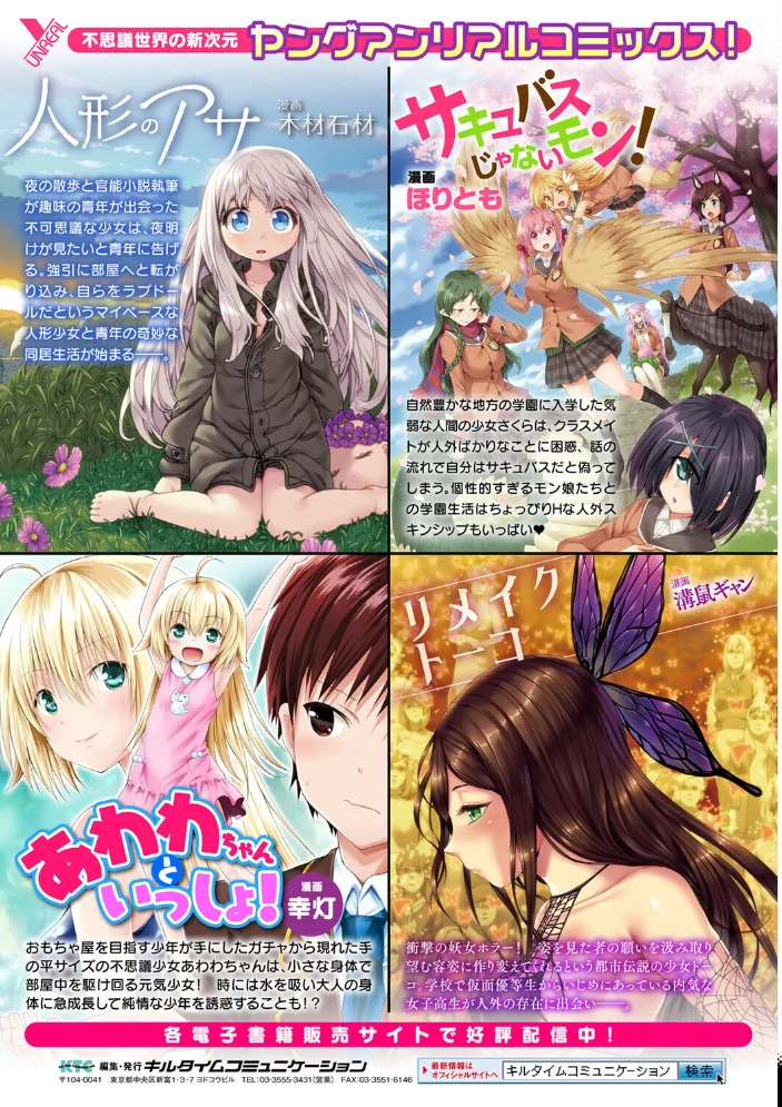 放課後エクソシズム2〜退魔部敗北録〜 【煌野一人】 サンプル画像