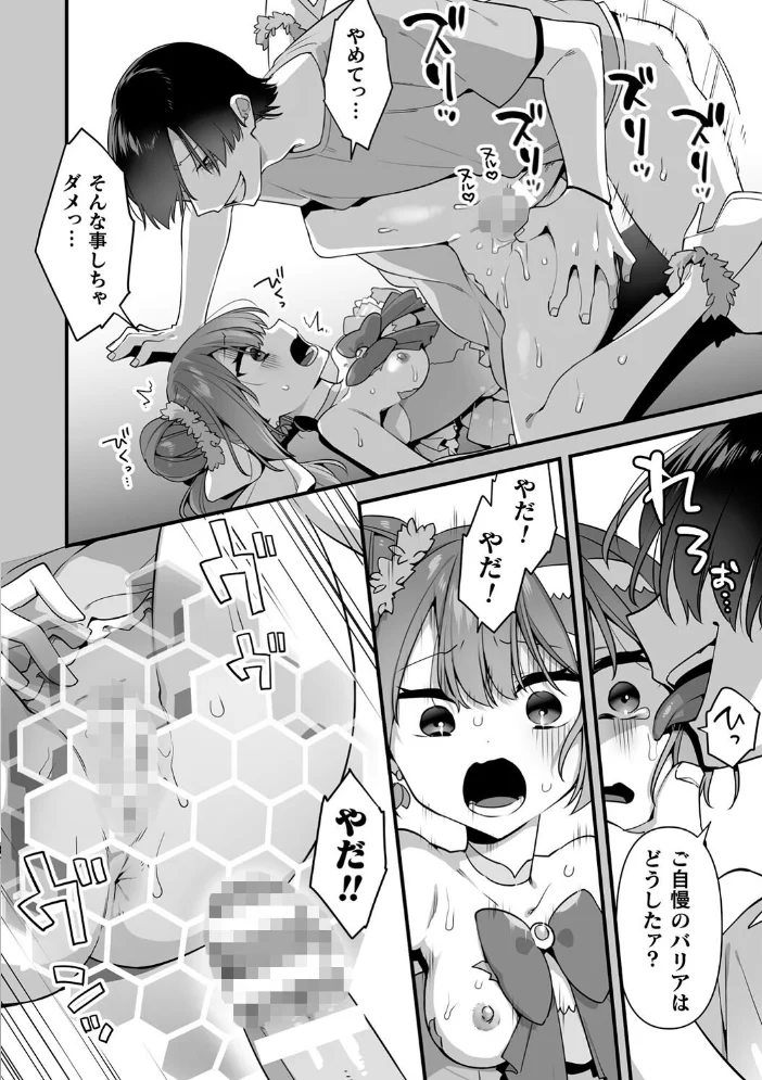 悪の手先になったので。 〜魔法少女を××します〜 THE BOOK1 【山梨ユウヤ】 サンプル画像