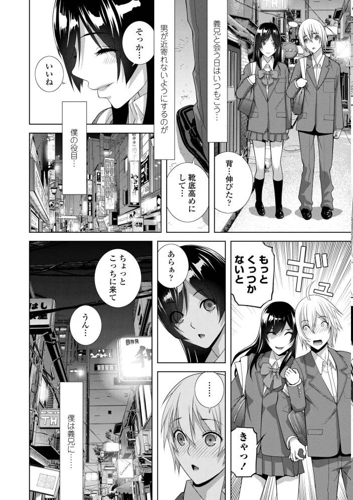 女装義兄の女体化計画【デジタル版】【エロ漫画】 サンプル画像