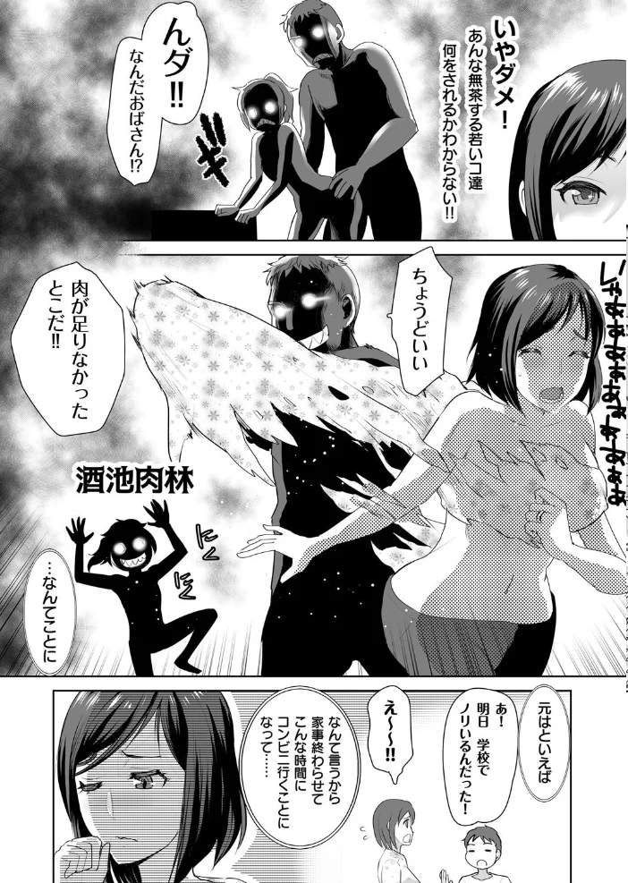 私立3P学園【18禁】 【シロタクロタ】 サンプル画像