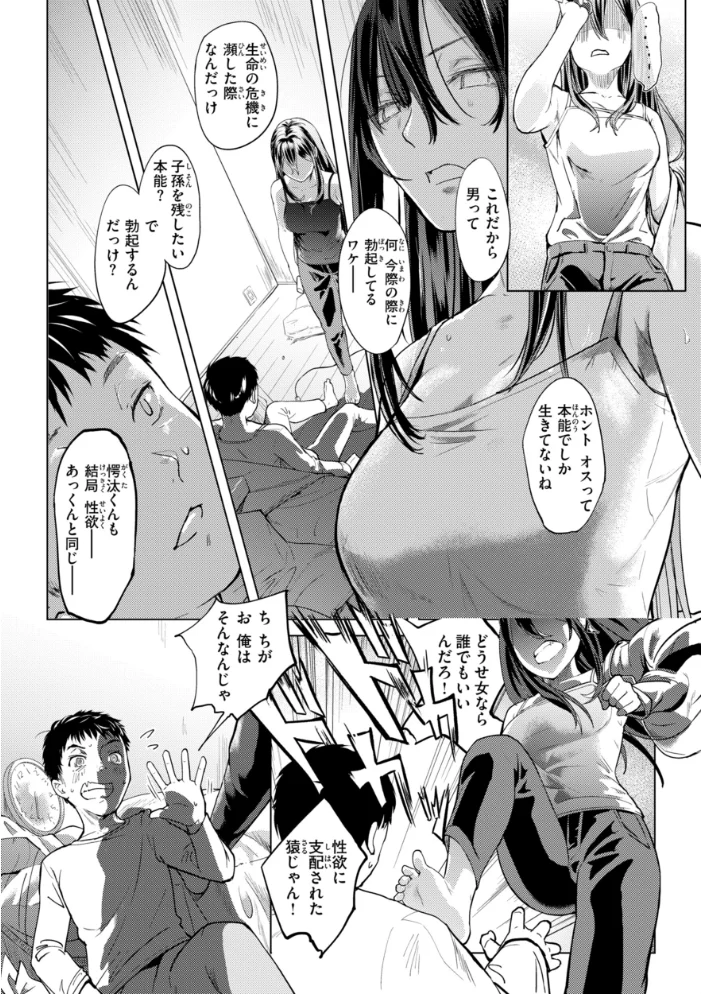 彼女はされたい【デジタル版限定おまけ付き】 【さわたしゆん】 サンプル画像