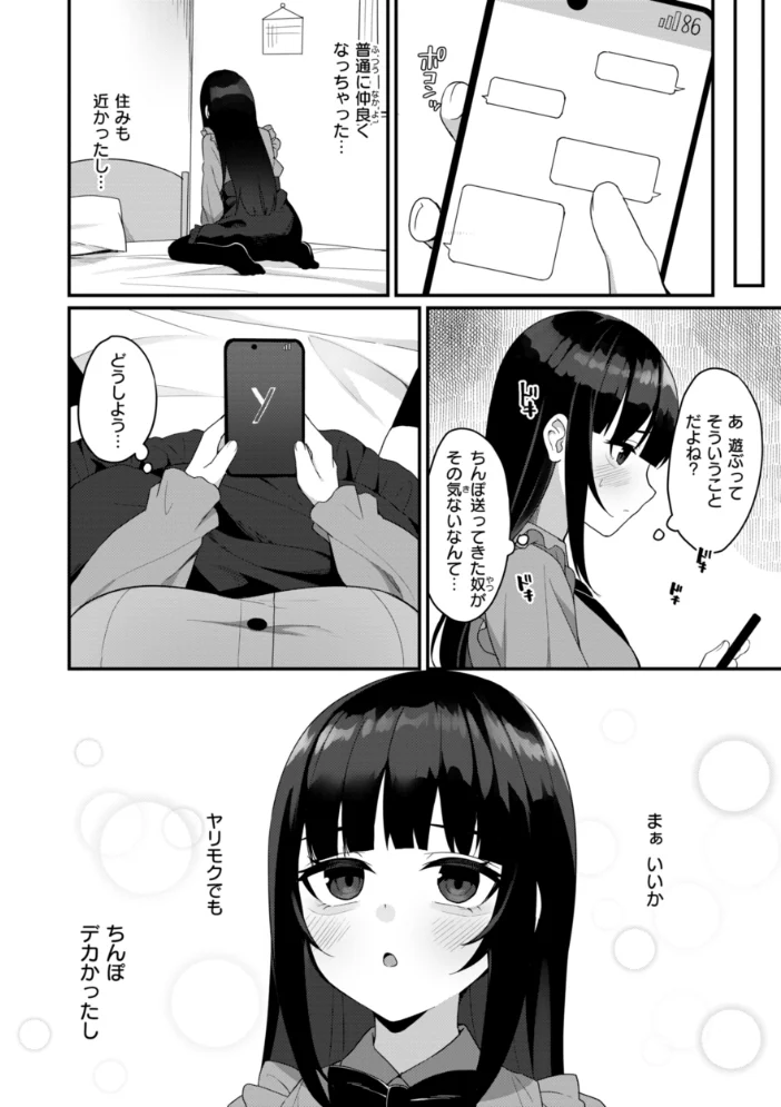 ＃沼らせ女子と繋がりたい【デジタル版限定おまけ付き】 【めんぼー】 サンプル画像