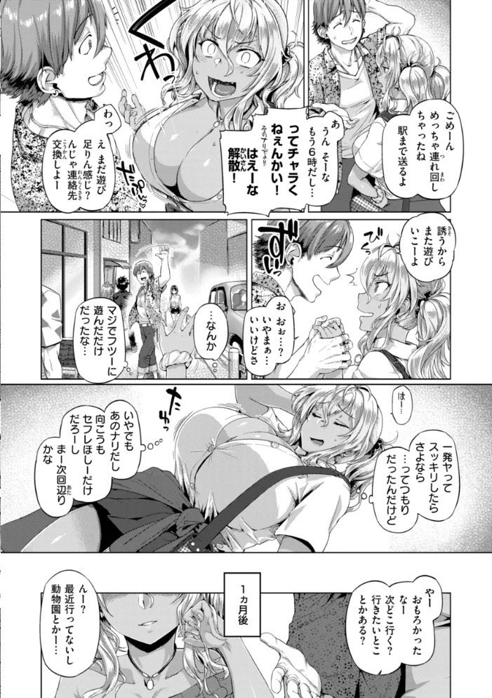 ギャルすこパコる【デジタル版限定おまけ付き】 【旅烏】 サンプル画像