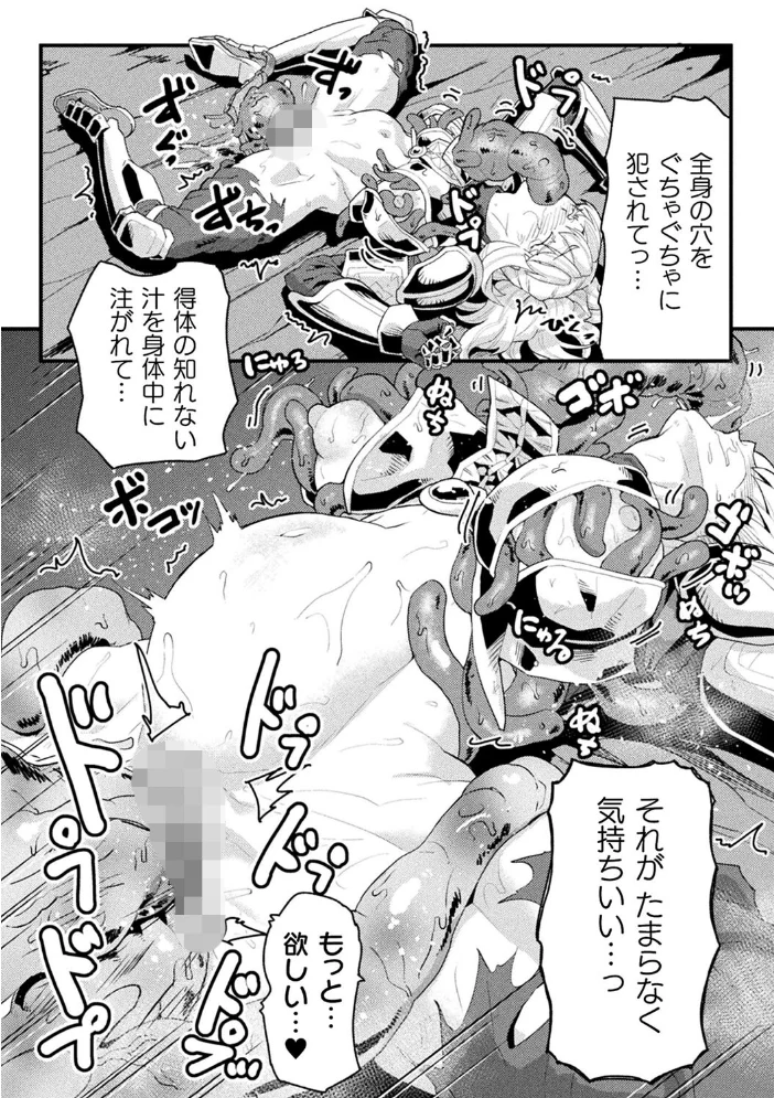 快楽敗北ヒロインズ 【空蜂ミドロ】 サンプル画像