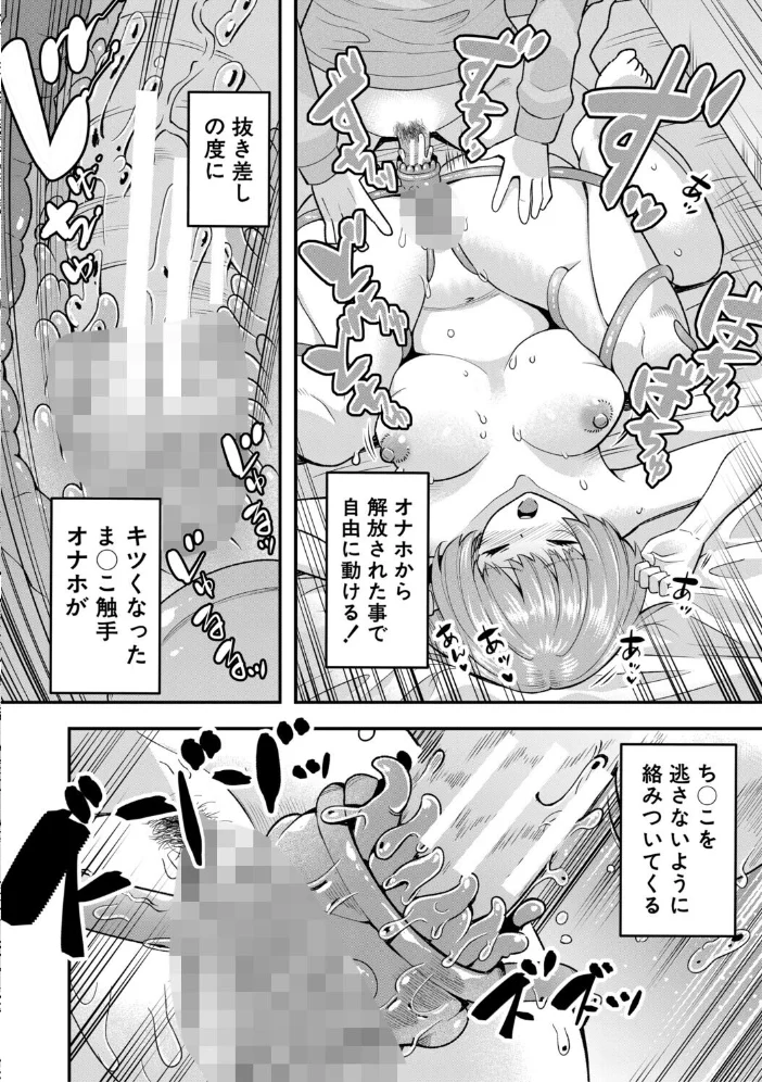 交尾専用触手【1話試し読み付き・電子特典6pおまけ漫画付き】 私の部屋の恥ずかしい触手を見ていきませんか？ 【河胃シュン MUJIN編集部】 サンプル画像