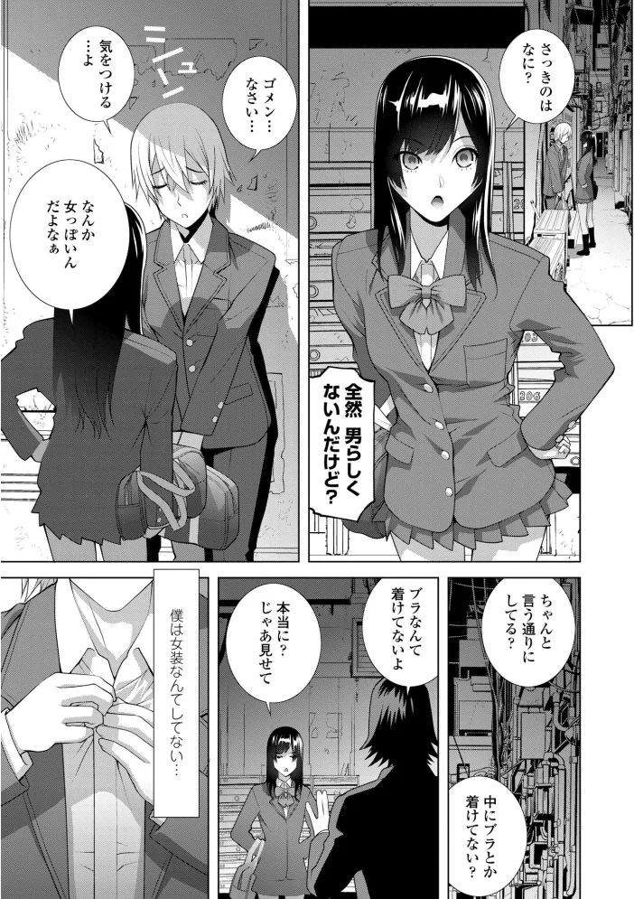 女装義兄の女体化計画【デジタル版】【エロ漫画】 サンプル画像