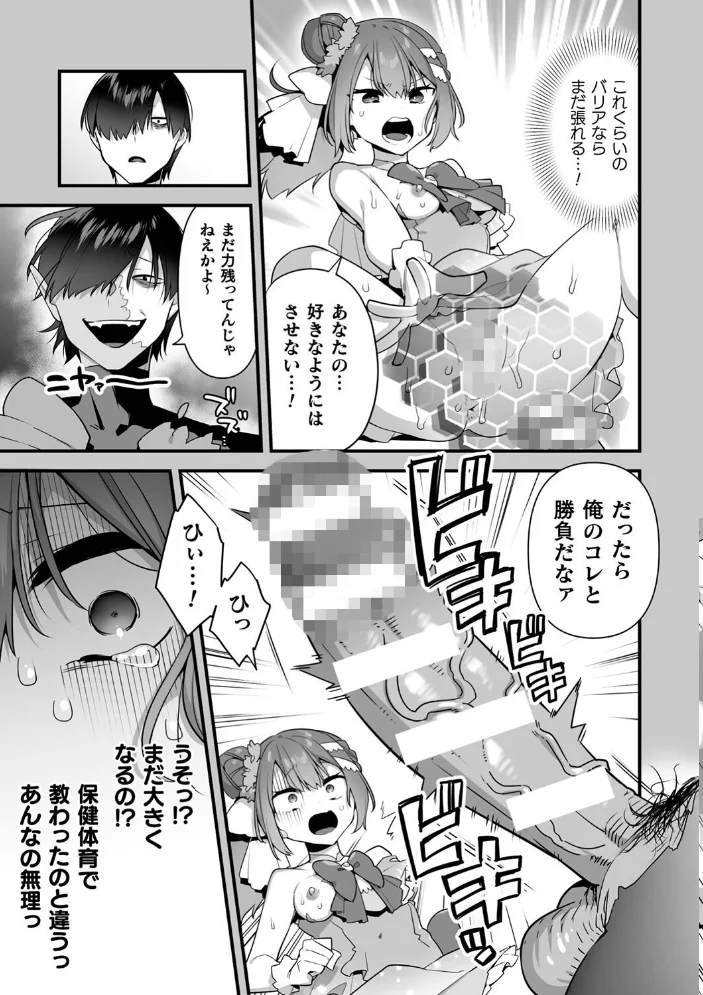 悪の手先になったので。 〜魔法少女を××します〜 THE BOOK1 【山梨ユウヤ】 サンプル画像