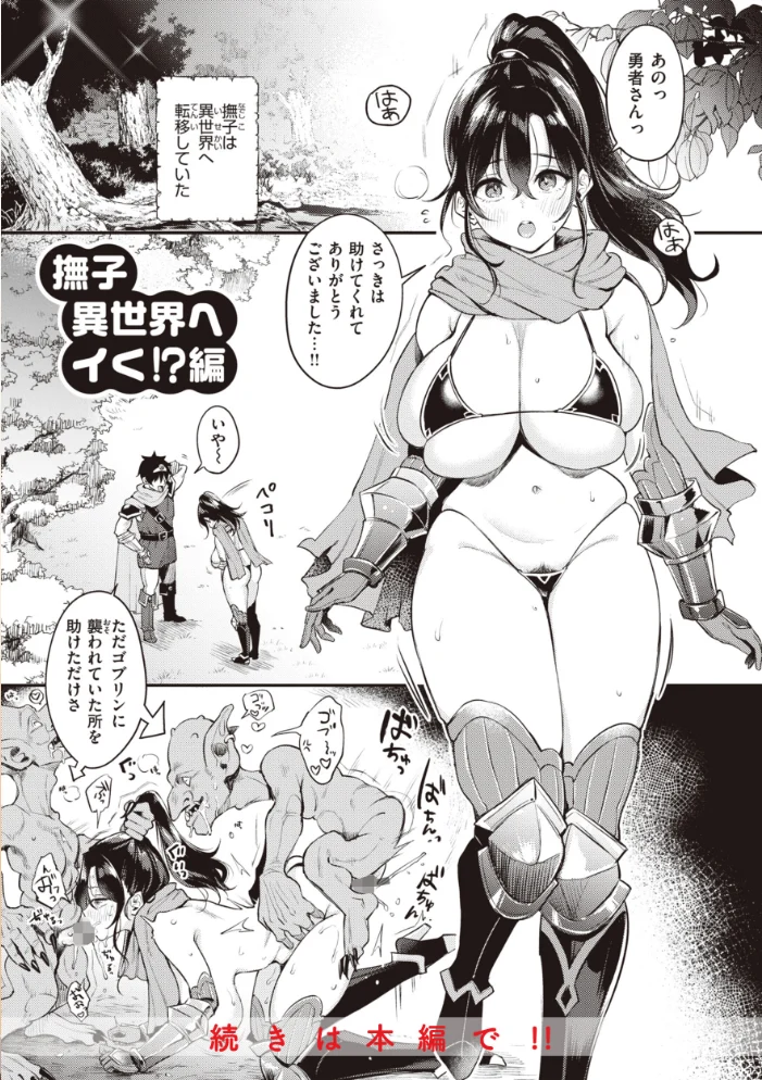撫子さんはNo!って言えない【完全版】 【もじゃりん】 サンプル画像