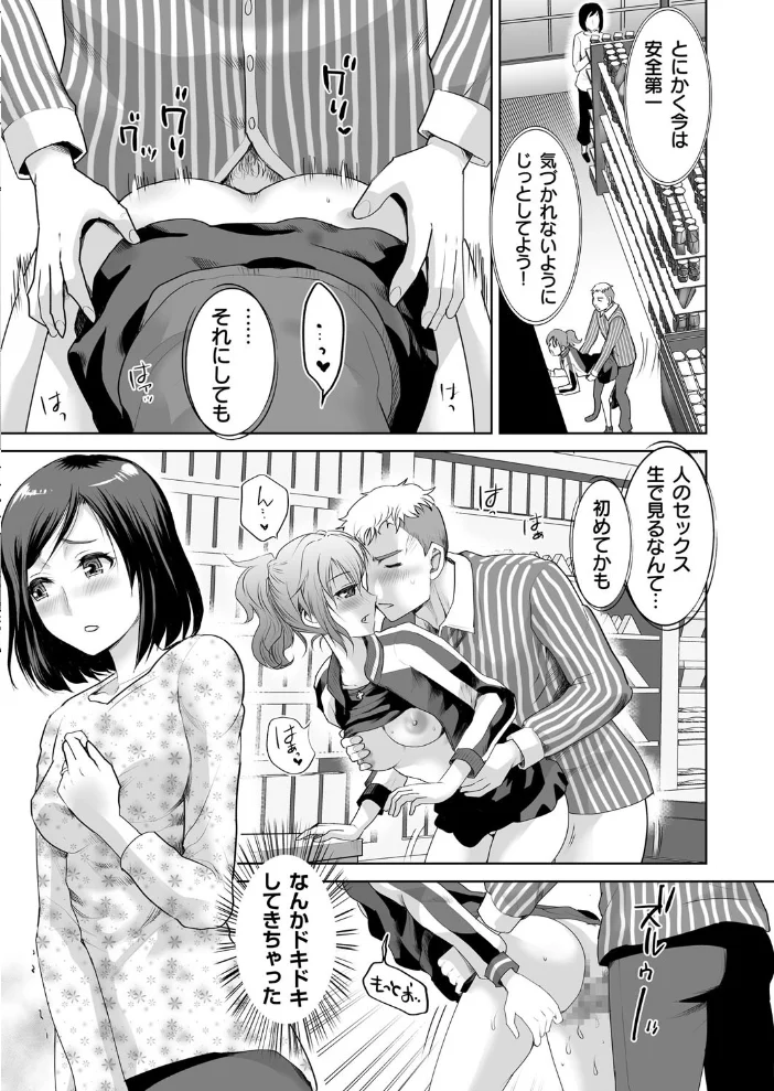 私立3P学園【18禁】 【シロタクロタ】 サンプル画像