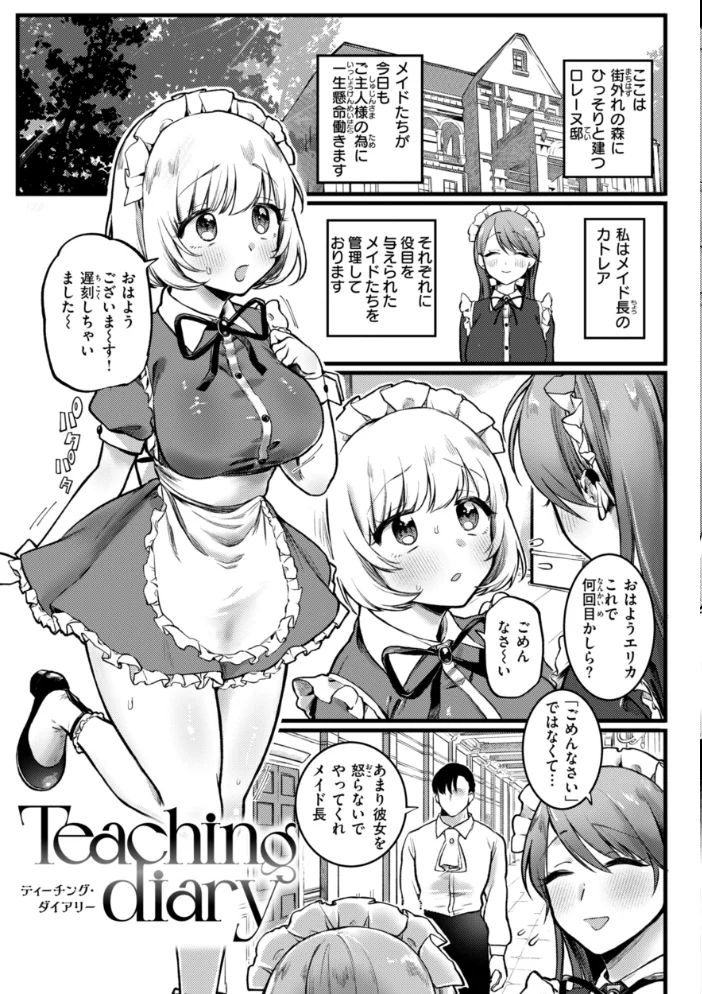 理痴的ヴィーナス【デジタル版限定おまけ付き】 【ゆりしましろ】 サンプル画像