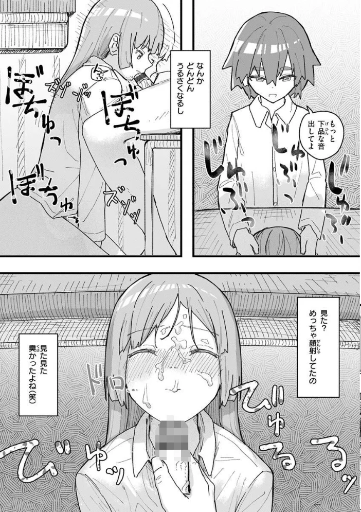 常識改変活動記録【単行本版】 【角煮煮】 サンプル画像