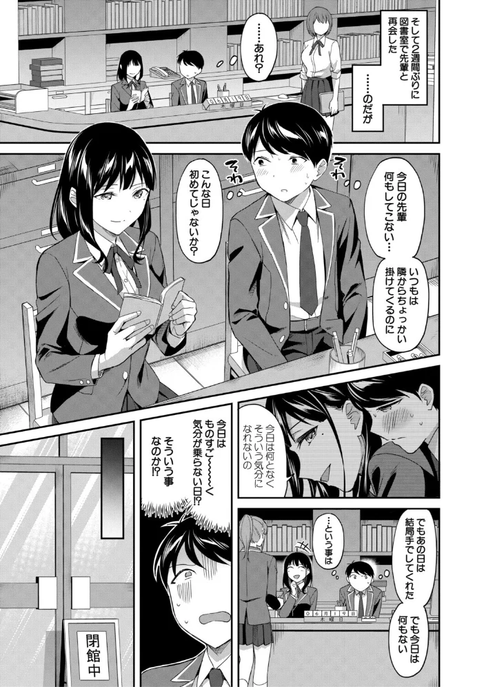 図書室のハーレム、生徒会も先生も！【1話試し読み付き】 【九栗おいも MUJIN編集部】 サンプル画像