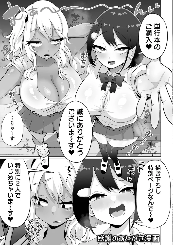 ザコマゾ・完全敗北 【手羽咲ちきん 一水社編集部】 サンプル画像